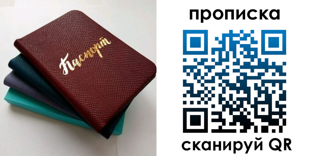 прописка 2025 в Новошахтинске