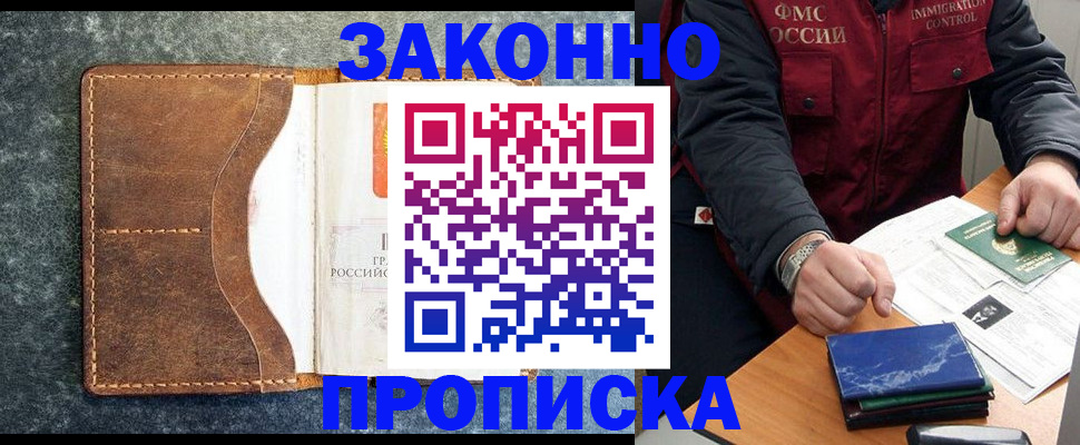 временная регистрация в Новошахтинске