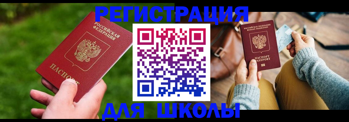 прописка штамп в Новошахтинске