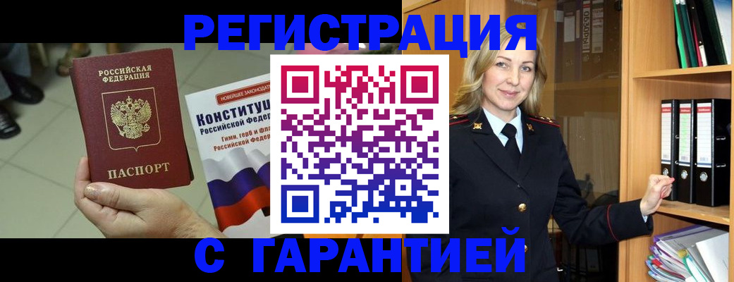 прописка поиск в Новошахтинске