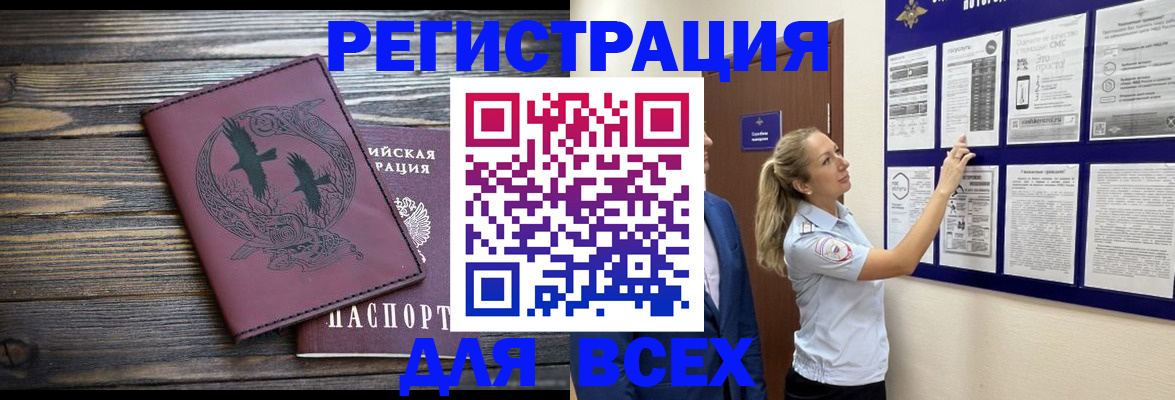 прописка в Новошахтинске