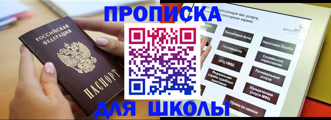 прописка для кредита в Новошахтинске
